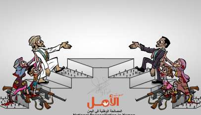 المصالحة الوطنية