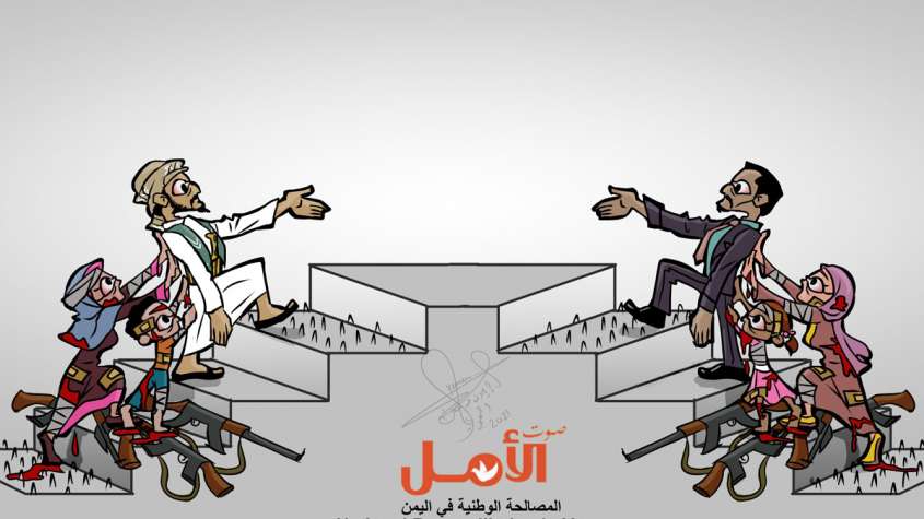 المصالحة الوطنية